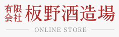 板野酒造場 オンラインショップ