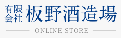 板野酒造場 オンラインショップ