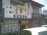 Ｂ級グルメ　岡山県津山市のホルモンうどん　宮川