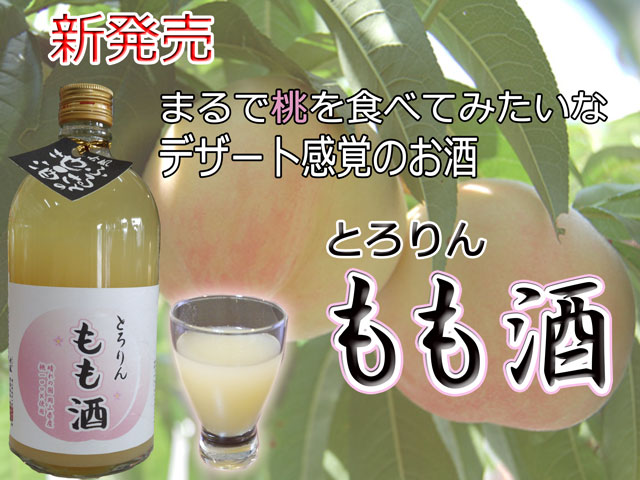 岡山の地酒　きびの吟風　とろりん もも酒　トップ