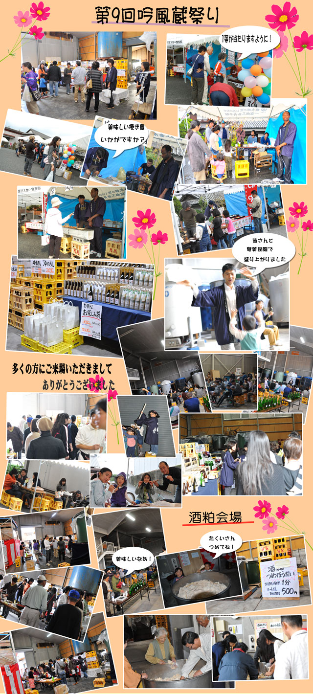岡山のうまい地酒と名入れラベル酒板野酒造場　蔵祭り 2012秋  image