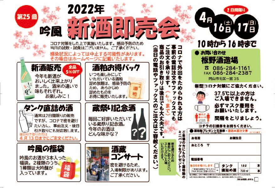 2022年　春の蔵祭り　告知