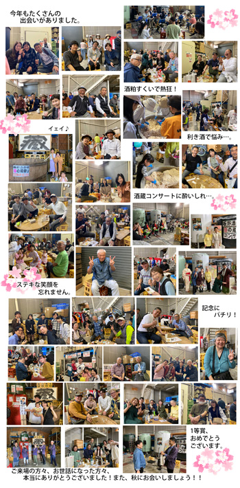 2025年 板野酒造場 春の蔵祭り 当日模様 笑顔写真