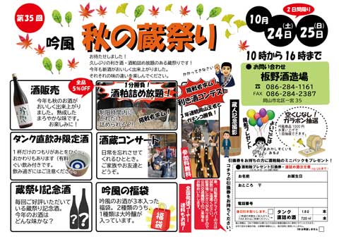 2026年秋の蔵祭り 板野酒造場 酒粕詰め放題が人気