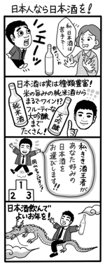 日本人なら日本酒を！