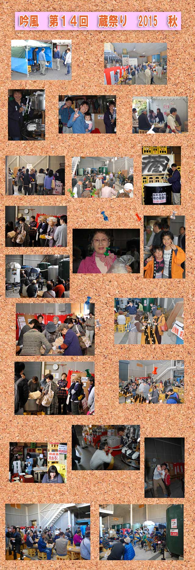 吟風　第１４回　蔵祭り　秋　2015