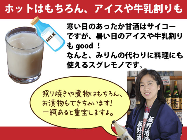 岡山の地酒 酒蔵の甘酒