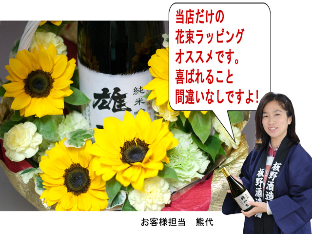 父の日日本酒ギフト名入れラベル酒　父の日おすすめ　花束名入れラベル酒　