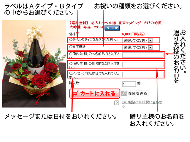 　花束名入れラベル酒申込み方法