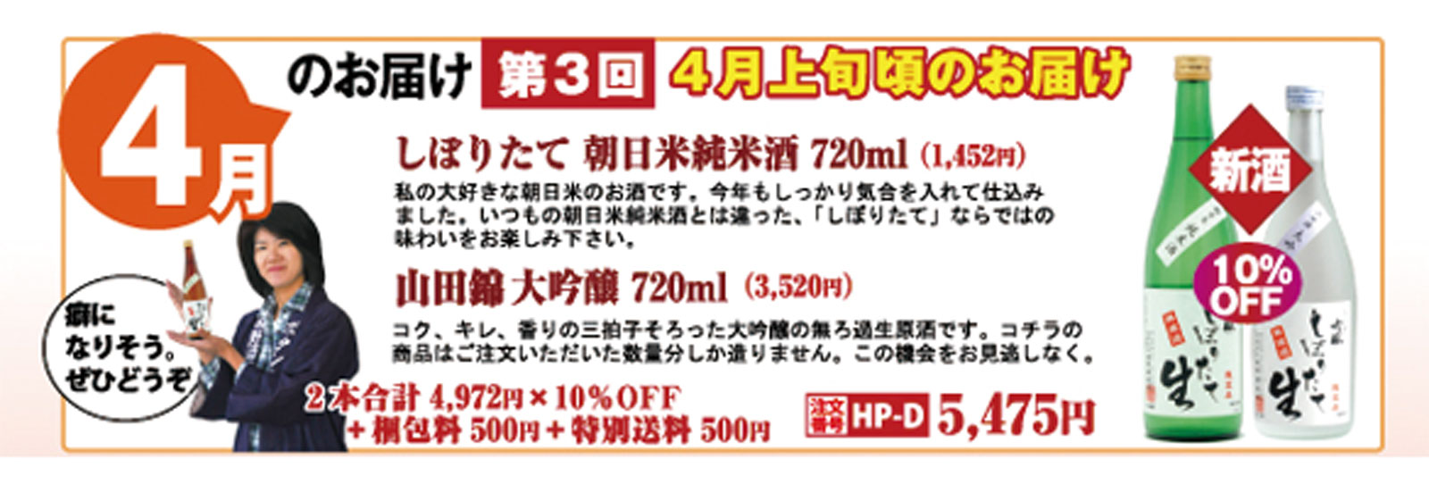 頒布会　4月　しぼりたて　朝日米純米酒・山田錦大吟醸　720ml　2本セット