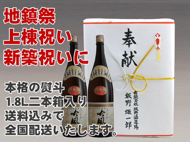 上棟祝 新築祝いの酒テスト 日本酒通販 酒蔵グルメショップ 吟風