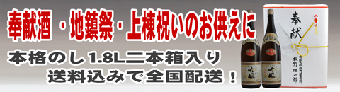 地鎮祭・上棟祝い・新築祝いのお供えに本格熨斗・送料込み