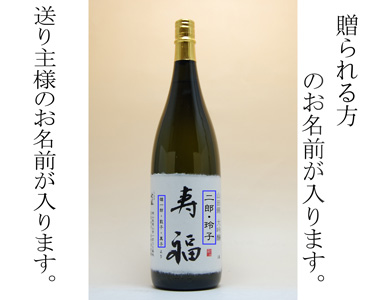 日本酒通販・酒蔵グルメショップ 吟風 金婚式名入れ酒説明