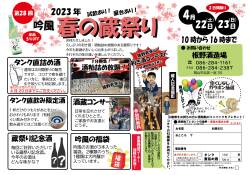 2023 板野酒造場　酒蔵祭り