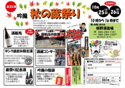 蔵祭り　秋　2025　板野酒造場