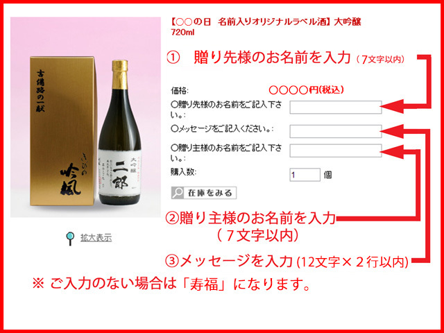 岡山の地酒　敬老の日　花束ラッピング　名入れラベル酒 申し込み方法