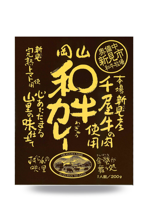 千屋牛 和牛カレー