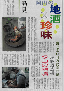 岡山日日新聞