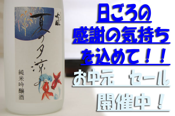 お中元