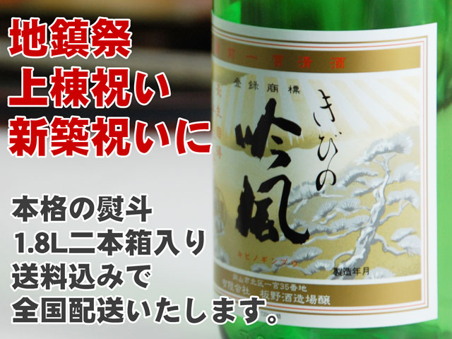 新築祝い　用1.8L二本箱入り酒送料込み